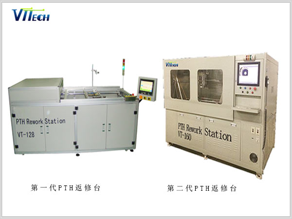 PTH返修臺