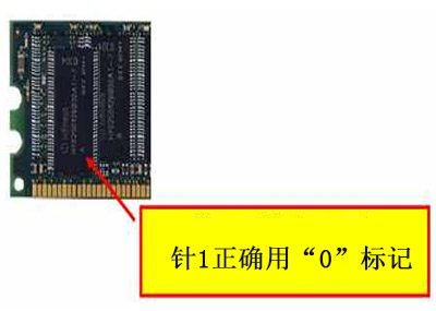 “o”符號表示記憶芯片的第一個引腳的位置