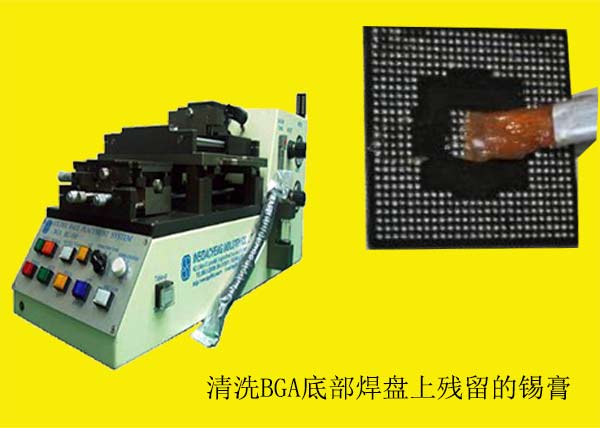 清洗BGA底部焊盤(pán)上殘留的錫膏