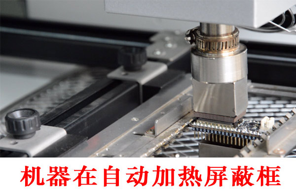 BGA返修臺自動加熱屏蔽框