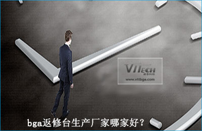 bga返修臺生產(chǎn)廠家哪家好？