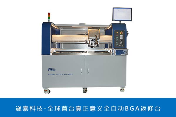 全自動光學BGA返修臺 全自動光學BGA返修臺