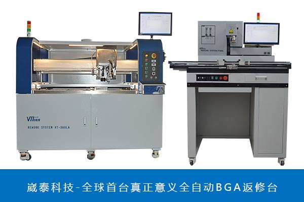 自動BGA返修臺公司 自動BGA返修臺公司