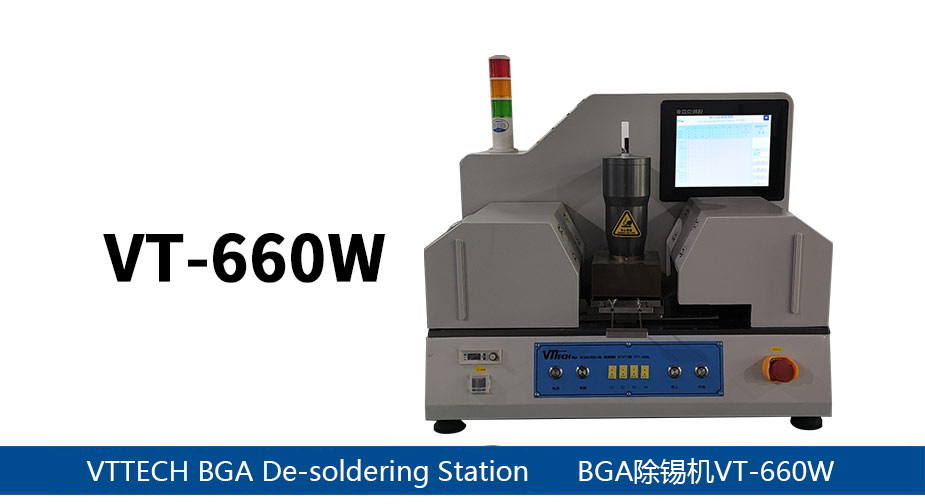 全自動BGA除錫機VT-660W